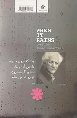 وقتیکه بارون میباره